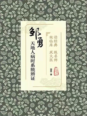 读经典　跟名师　做临