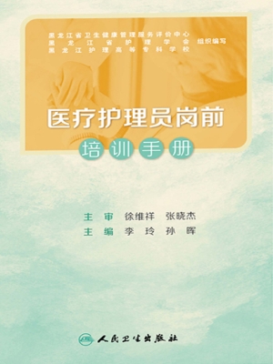 医疗护理员岗前培训手