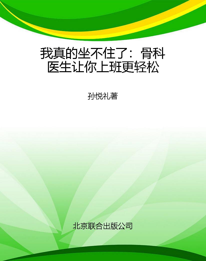 我真的坐不住了：骨科医