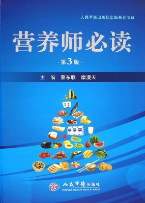 营养师必读