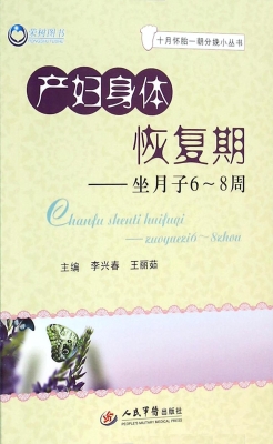 产妇身体恢复期——坐