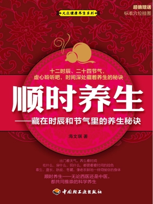 顺时养生——藏在时辰