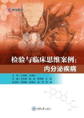 检验与临床思维案例：内