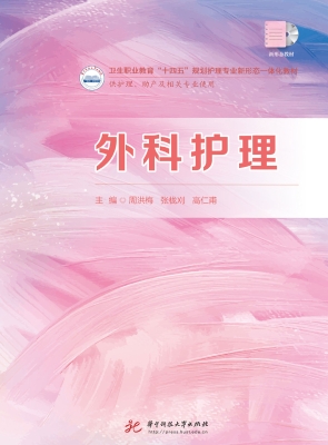 外科护理