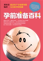孕前准备百科