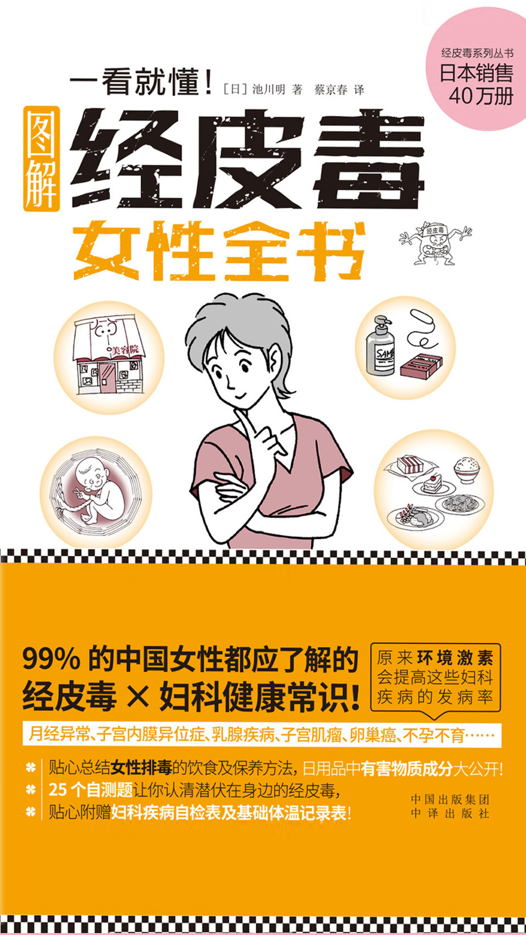 一看就懂！经皮毒女性全
