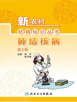肺结核病