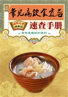常见病饮食宜忌速查手