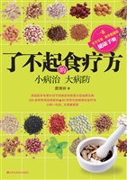 了不起的食疗方