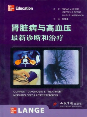 肾脏病与高血压最新诊