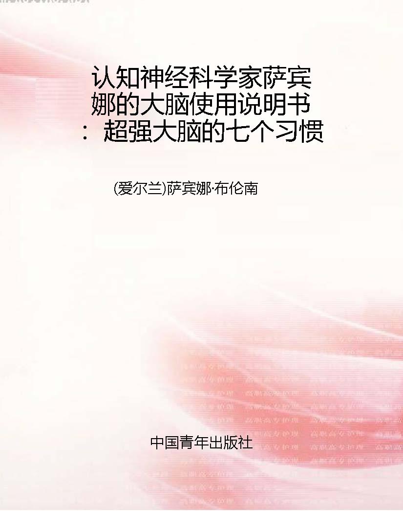 认知神经科学家萨宾娜