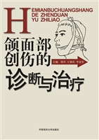 颌面部创伤的诊断与治