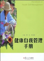 健康自我管理手册