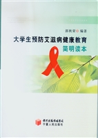 大学生预防艾滋病健康