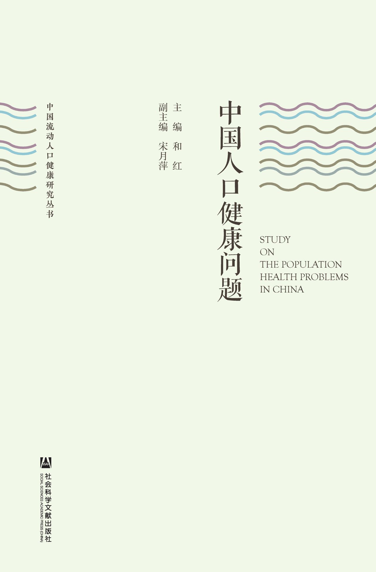 中国人口健康问题（中国