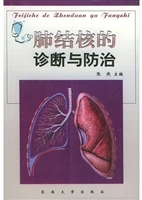 肺结核的诊断与防治