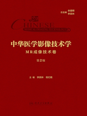 中华医学影像技术学·