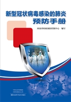 新型冠状病毒感染的肺