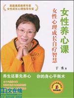 女性养心课：女性心理成
