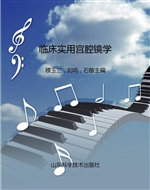 临床实用宫腔镜学