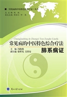 常见病的中医特色综合