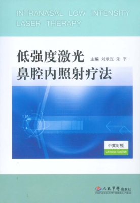 低强度激光鼻腔内照射
