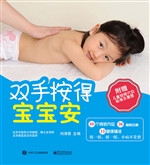 双手按得宝宝安