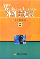 外科学进展