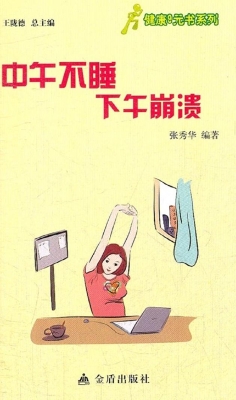中午不睡 下午崩溃