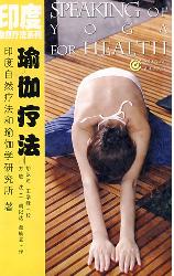 瑜伽疗法