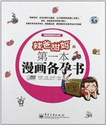 辣爸甜妈的第一本漫画