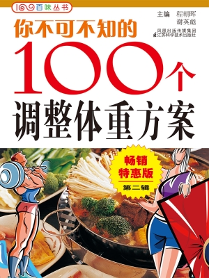 你不可不知的100个调