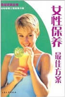 女性保养最佳方案