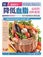 降低血脂必吃的30种食