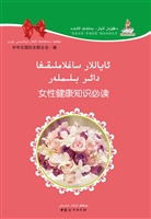 女性健康知识必读