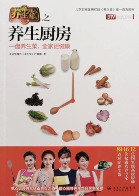 养生堂之养生厨房