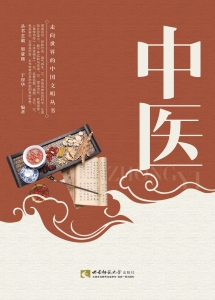 中医