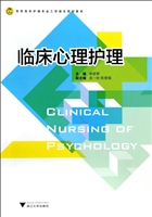 临床心理护理