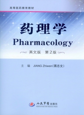 药理学（英文版）