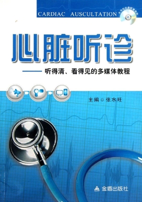 心脏听诊——听得清、