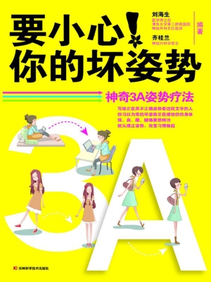 要小心！你的坏姿势