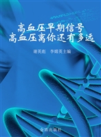高血压早期信号——高