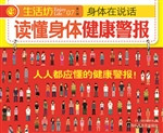 读懂身体健康警报