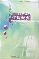 疾病概要  外科分册