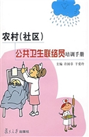 农村(社区)公共卫生联
