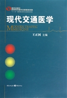 现代交通医学