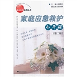 家庭应急救护小手册