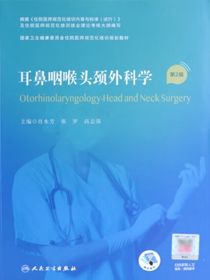 耳鼻咽喉头颈外科学