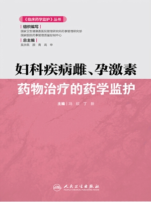 妇科疾病雌、孕激素药