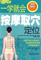 一学就会按摩取穴定位